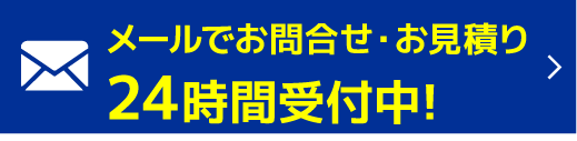 車検の見積りをする