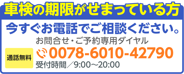 電話で車検予約する