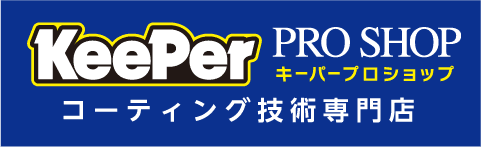 コーティング技術専門店